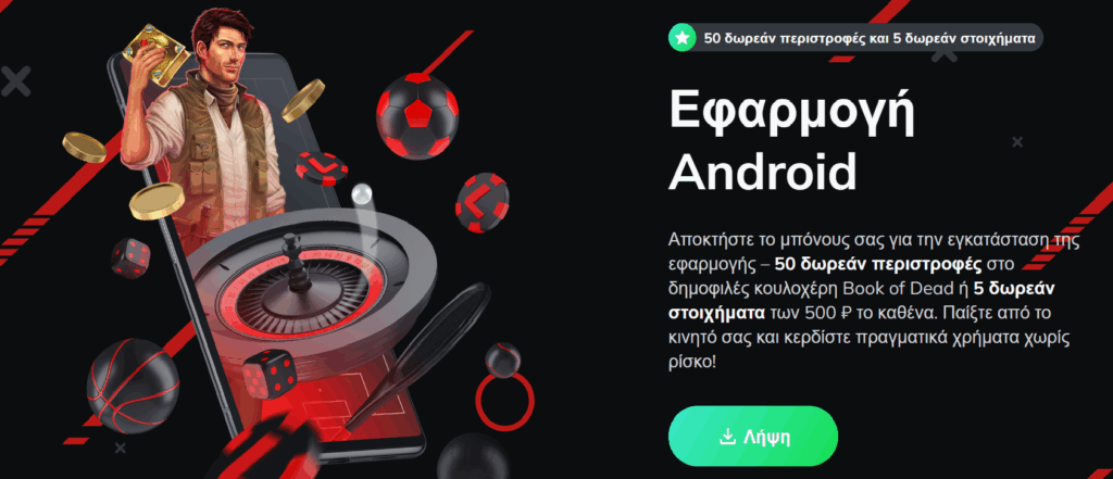 leon bet app gr